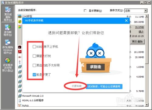 电脑软件卸载全攻略，附网页设计软件卸载要点